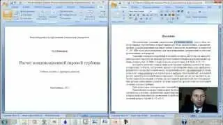 Щинников Урок 1 Паровые Турбины Курсовик НГТУ