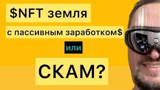 Как заработать на NFT землях от oLand