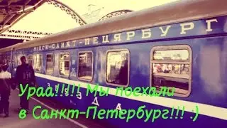 VLOG : Урааа!!! Мы поехали в Санкт-Петербург!!! :)