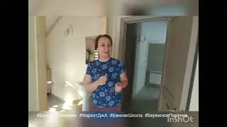 Банный комплекс. Экоцентр СИМУРГ. Обзор Банного Советника ФархатДжА  перед открытием.