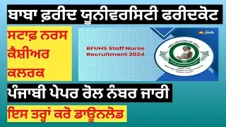 bfuhs staff nurse admit card 2024 | staff nurse vacancy 2024 #bfuhs #staffnurse