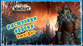 ГАЙД ПО НАСТРОЙКАМ АДДОНА OmniBar 🔥 GUIDE ADDON OmniBar