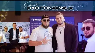 Summit Dao consensus /Anapa/ 2021