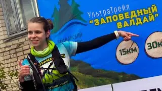Ультратрейл 