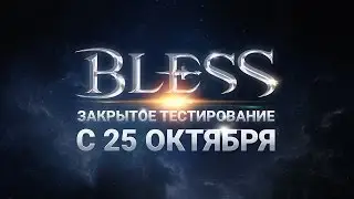 Закрытое бета-тестирование Bless 25 октября!