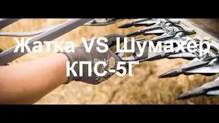 К-т переоборудования жатки КПС-5Г