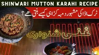 Ghani Shinwari Truck Adda Lahore : Best Dumba Karahi Recipe