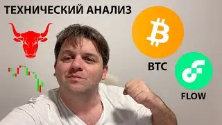 🔴 БИТКОИН В НИСХОДЯЩЕМ ДВИЖЕНИИ. АНАЛИЗ ПО ШОРТ СРАБОТАЛ. ТЕХАНАЛИЗ #BTC #FLOW