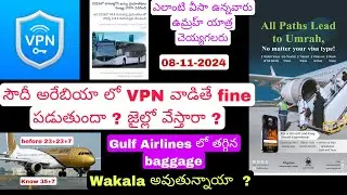 Saudi Telugu News Today Updates 08-11-2024 || VPN updates Telugu || Gulf News Telugu