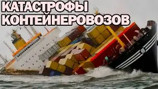 Топ 7 Худших Катастроф Контейнеровозов в Истории