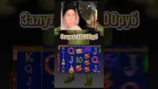 Плохой поц лутает казино 💲Бурмалда и заносы Выиграл 145к