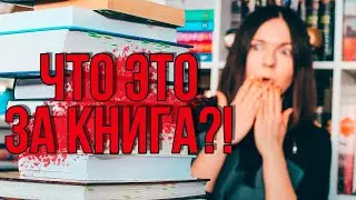 УГАДАЙ КНИГУ!😱🧐 ПОЛНЫЙ ТРЫНДЕЦ, ХРАПУНЦЕЛЬ И ДРУГИЕ СТРАННЫЕ  НАЗВАНИЯ