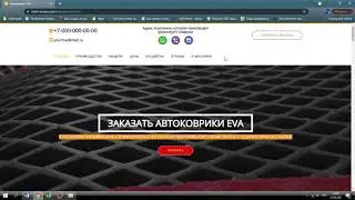 Создание сайта для сферы автоковриков.