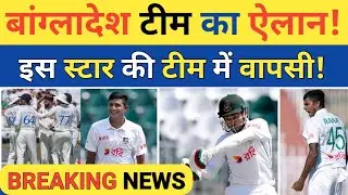 Breaking News: Bangladesh Test Team Announced for The Test Series Against India, Star Player Returns