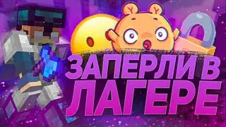 ЗАПЕРЛИ В Лагере? История Из ЖИЗНИ! МАЙНКРАФТ!