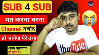Sub4Sub Kare, Sub4Sub On YouTube. sub4sub kaise kare, sub4sub ko subscribe kaise badhaye