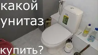 Which toilet should I buy? What are the criteria? Advice from an installer!