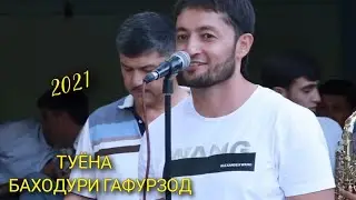 Баходури Гафурзод дар туй - Туёна нав 2021 Bahoduri Gafuri dar tuy - Tuyona 2021 naw