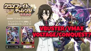 Narukami G Clan Event Wave 4
