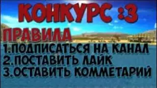 Конкурс на лицензии майнкрафт=))