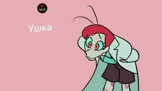 психоняшки монтаж вообще имба