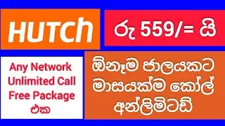 Hutch 559 Unlimited Call Package | Hutch 559 Any Network Unlimited Call Package | SL Viji