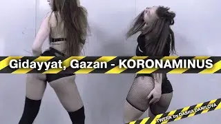 Gidayyat, Gazan - КОРОНАМИНУС dance video. TWERK by DASHA DANILOVA
