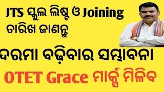 Junior Teacher Joining Update |OTET Grace Marks