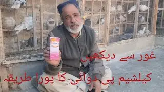 Dawai Dene ka Sahi Tarik Video ko pura dekhen