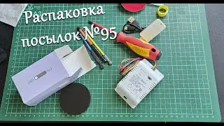 Распаковка посылок №95