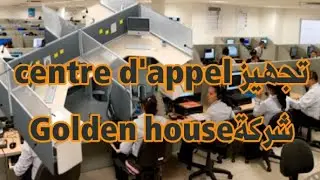 تجهيز centre d'appel من طرف شركة Golden house