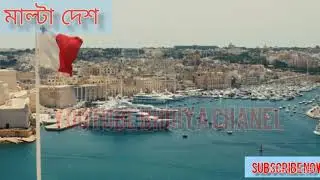 দুই লক্ষ টাকা দিয়ে মাল্টা যান! মাল্টা সম্পর্কে জানুন৷