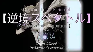 Genshin Impact: Re-told opening 4 |『Asca - Gyakkyou Spectrum』(Inazuma)