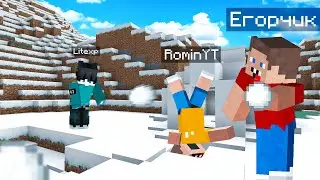 НАШЛИ И́ГЛУ НУБА, СРЕДНЯЧКА И ПРО В МАЙНКРАФТЕ! ИГРАЕМ В СНЕЖКИ!