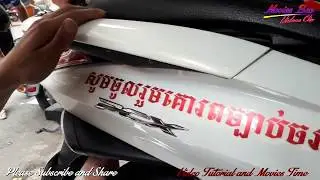 របៀបអ៊ុត ម៉ូតូ និងកាត់តែម អក្សរបិតម៉ូតូ