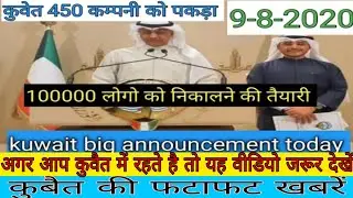 9-8-2020 Kuwait News live, Breaking News Kuwait City,Latest News Kuwait City,important update Kuwait
