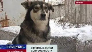 ГЕРОИ СОВРЕМЕННОСТИ
