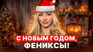 💥С какими задачами отправляемся в Новый 2024? 🥳