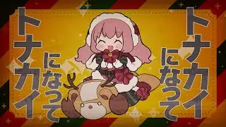 【#オリジナル曲】トナカイになって【#Vtuber #歌ってみた】ぽぷな