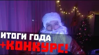 Итоги года + КОНКУРС! | War Thunder