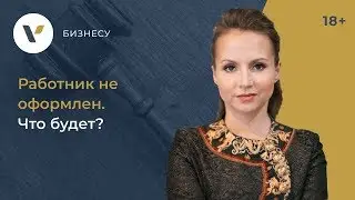 #Работодатель