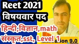 REET Subject wise post || Reet 2021 subject wise post || Teachmint