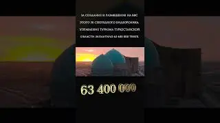 ПОЛ МИНУТЫ СЛАВЫ: 63 МИЛЛИОНА ЗА 30 СЕКУНД НА BBC