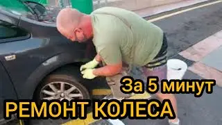 Жгут в колесо или ремонт шины