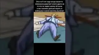 было дело 