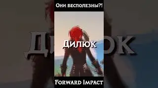 Самые бесполезные леги со стандарта в Genshin impact 