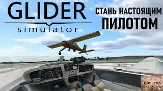 Реалистичный авиасимулятор ✈ World of Aircraft: Glider Simulator