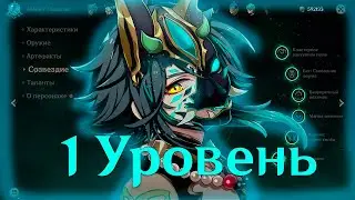 СЯО 1 УРОВНЯ ПРОТИВ ВСЕХ I Genshin Impact