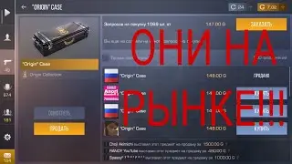 ORIGIN кейсы на рынке