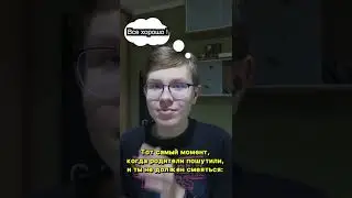 У вас была такая ситуация ? #funvideo #shorts #fun #жиза #video
